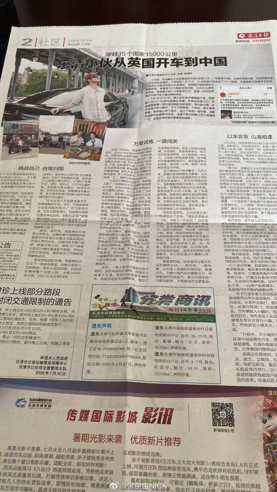 谢谢乐清日报的报道。此刻，我已经从德国前往奥地利的路上。 一大早很多父老乡亲都看
