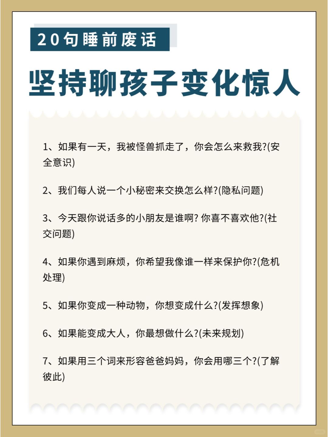 20句睡前废话，坚持聊孩子变化惊人！