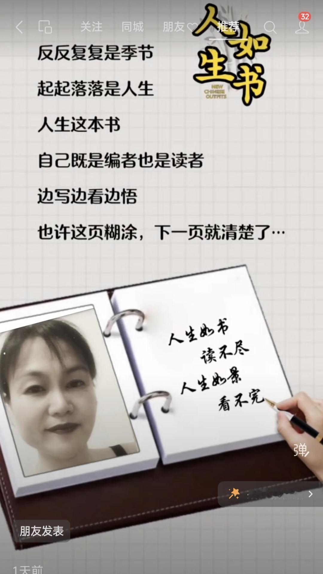 塞鸿秋·人生如书
寒来暑往光阴叠，
潮生潮落尘缘劫。
生涯一卷凭谁写？
自编自读