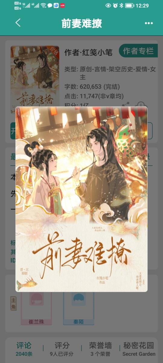 《前妻难撩》完结古言太好看啦
