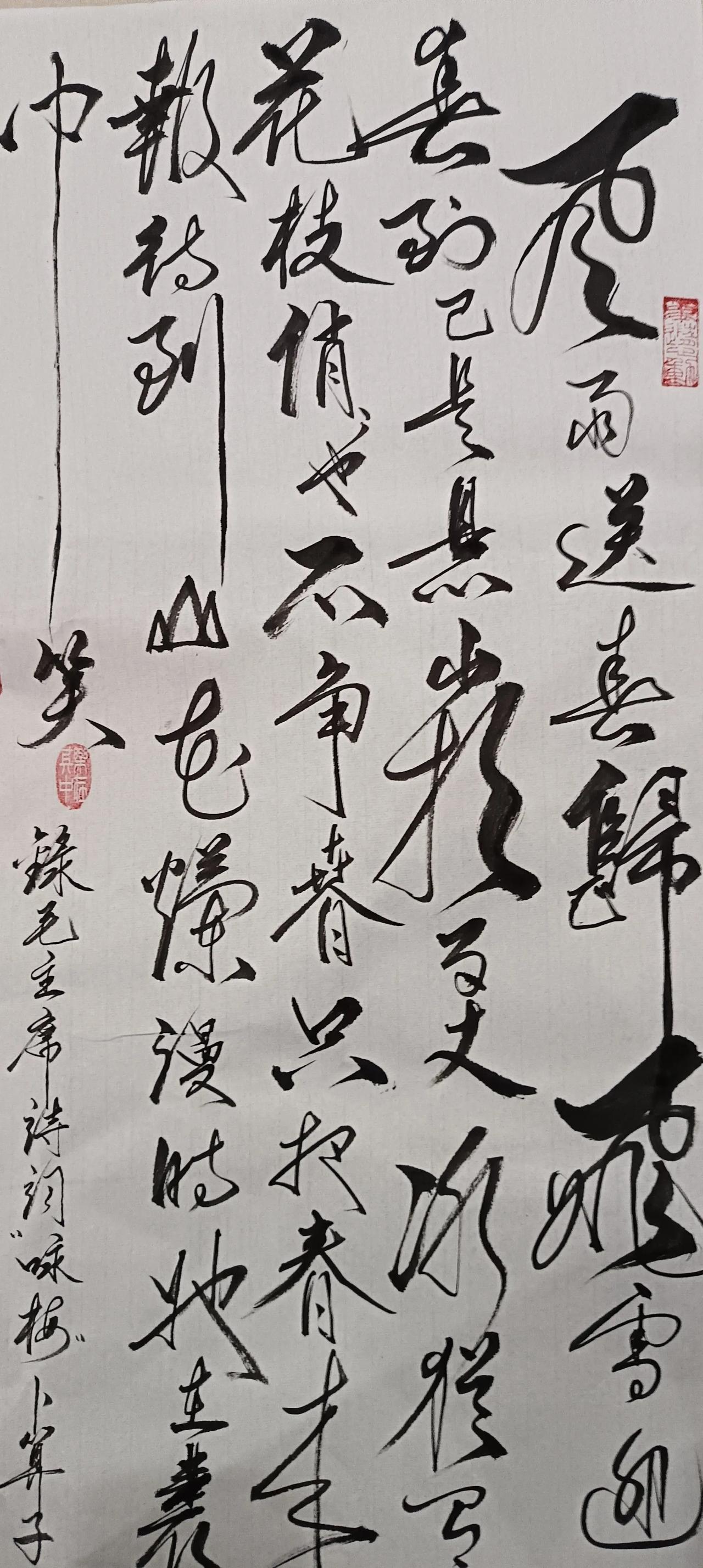 書法（錄毛主席詩詞《咏梅-卜算子》）
​福禄壽