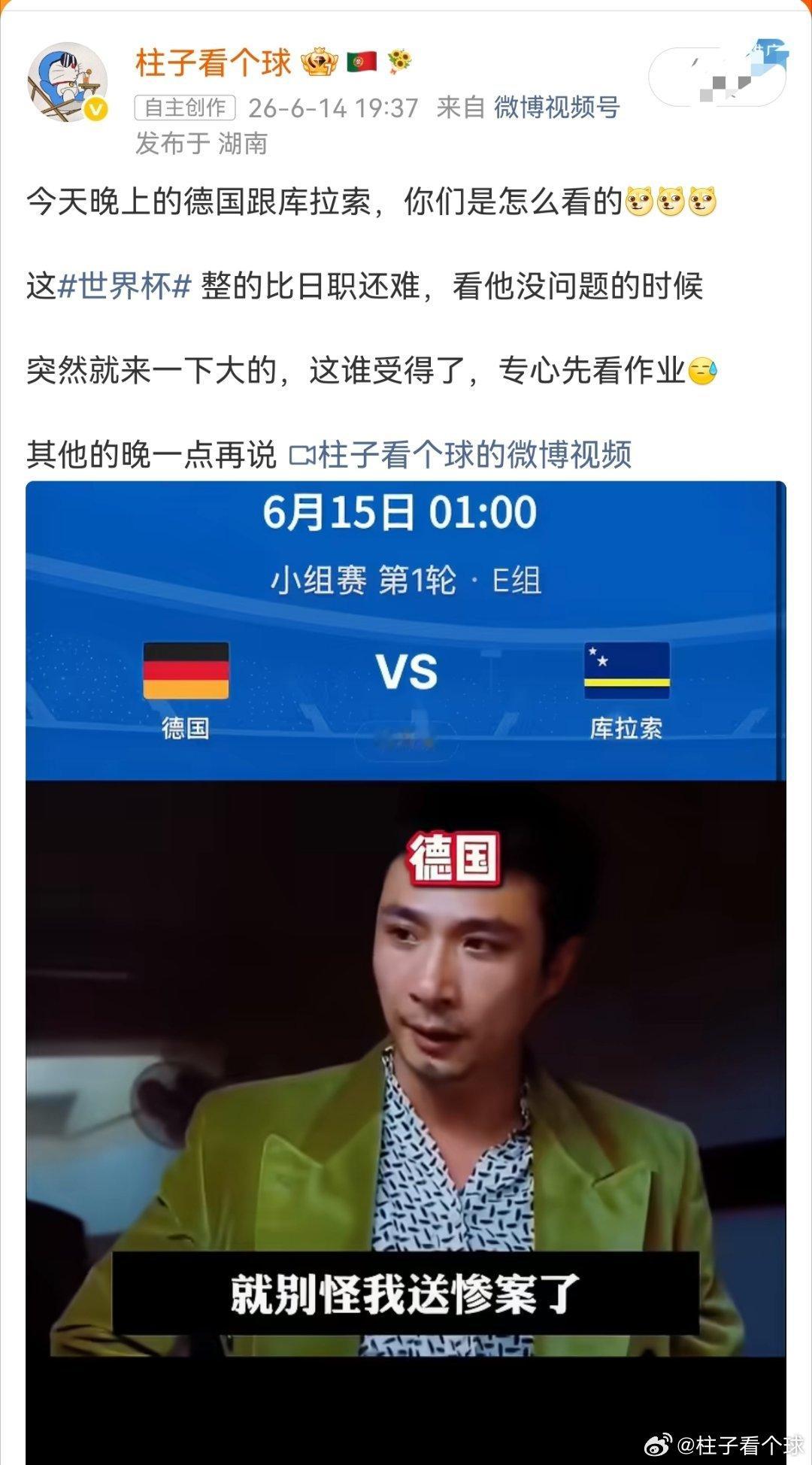德国再加把油，再进一个，就可以复制一下当年2014年世界杯的巴西了库拉索不进这一