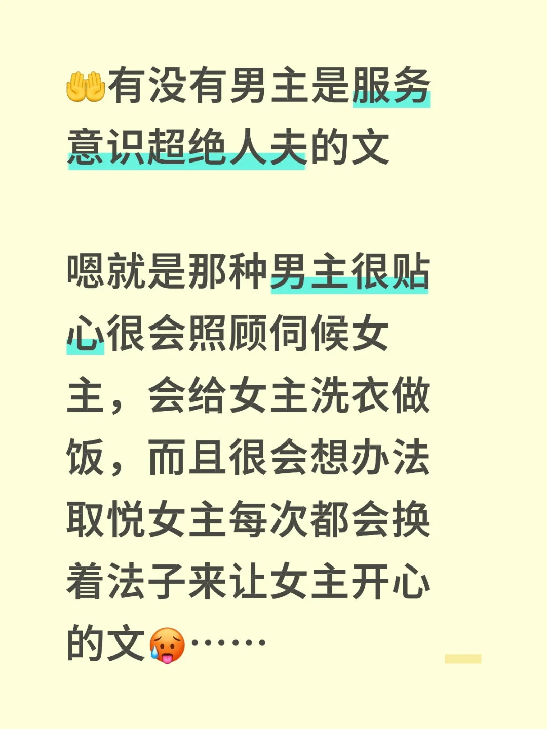 🤲有没有男主是服务意识超绝人夫的文