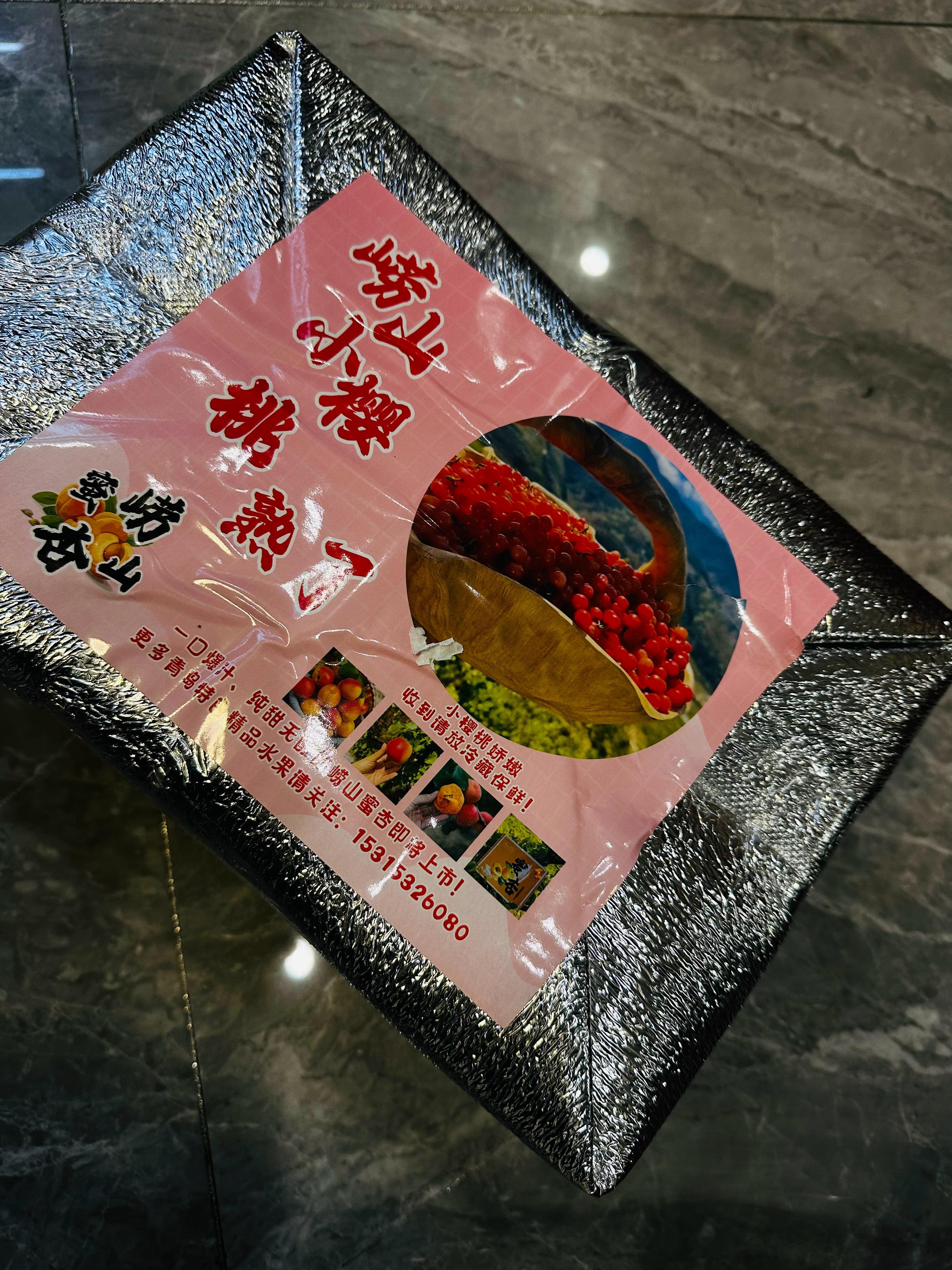 美食分享城市味蕾战崂山小樱桃 崂山小樱桃，收到投喂，一口气炫了一盒，吃剩几颗，才