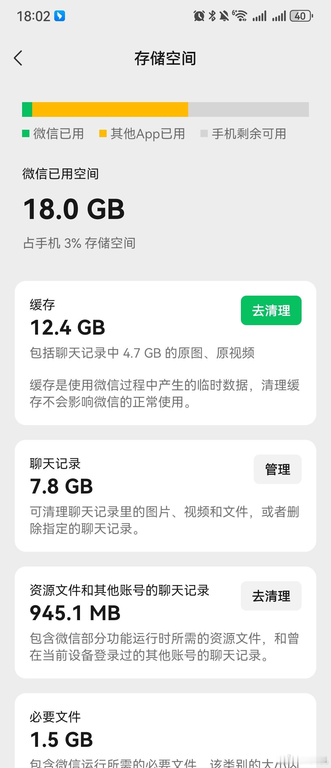 微信为什么会有几十个G就这还是我已经清理过一遍的，不必要的东西都已经删过了还有十