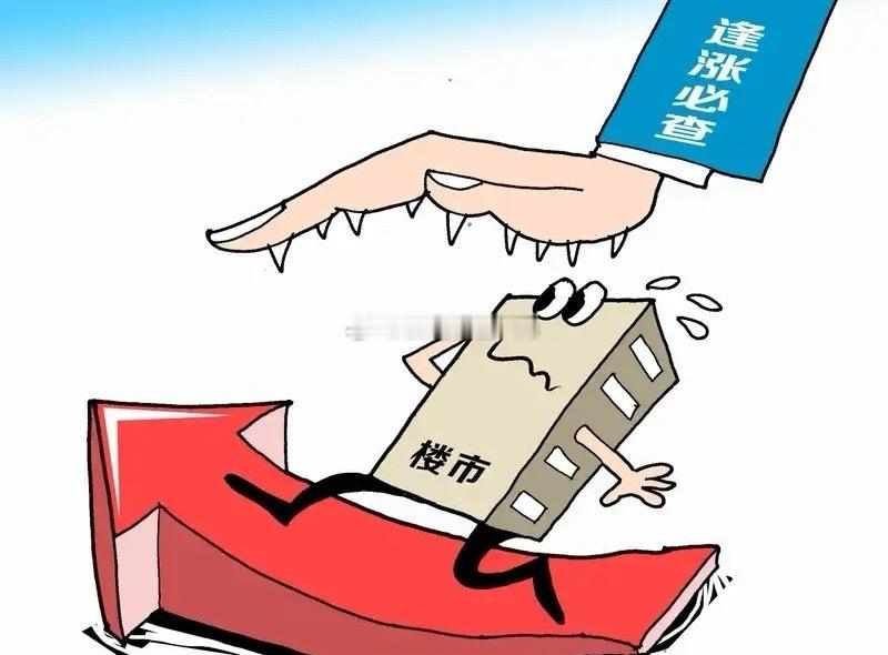 当下，那些炒房者都急于将手头的房子低价抛售，只要能做到不亏损，能成功售出就谢天谢