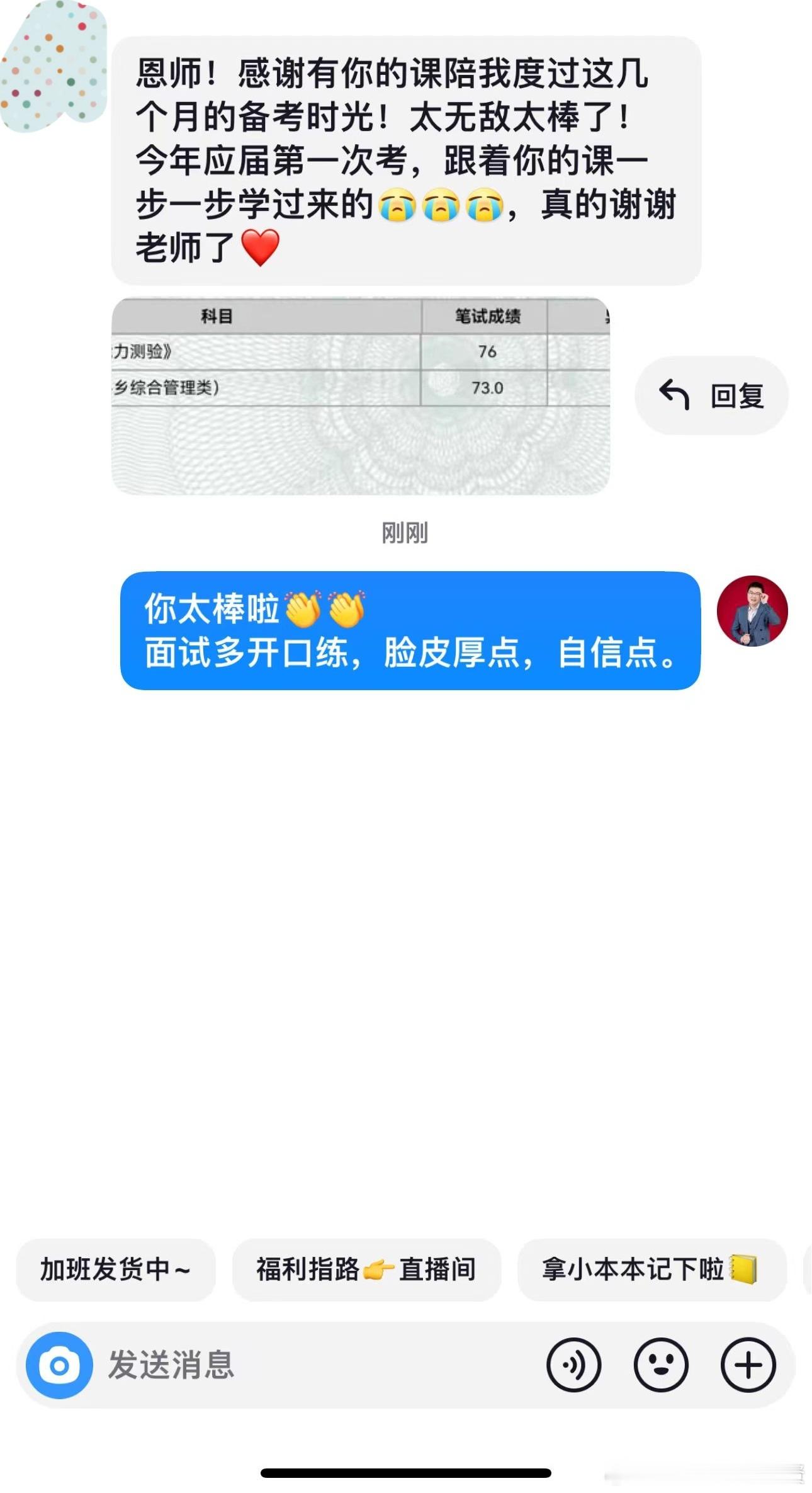 成功上岸，好运贴贴（502）应届生首考行测76，学习能力很强，恭喜进面！ 