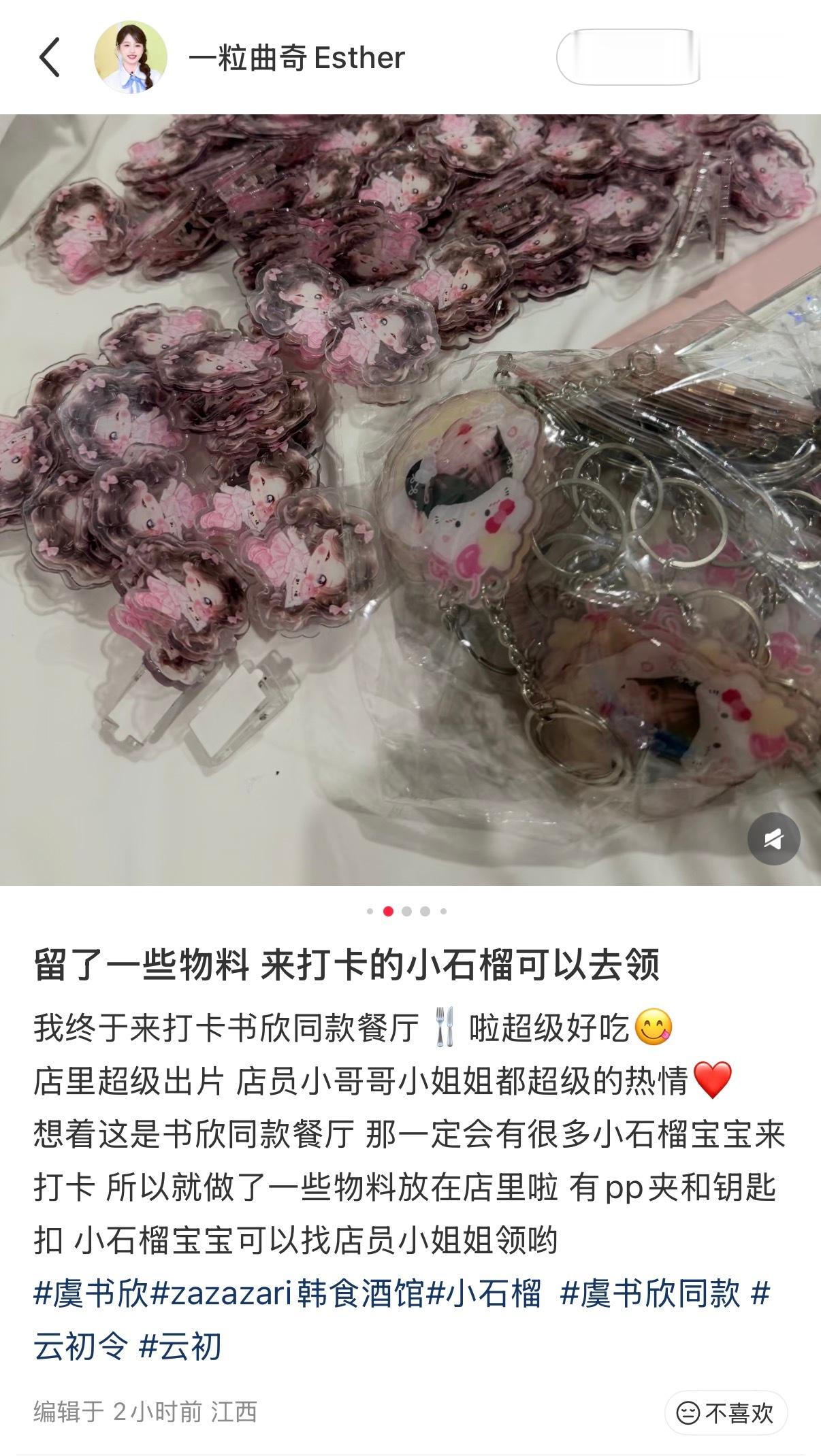 刷到一个小石榴去打卡欣欣同款餐厅🍴知道很多小石榴宝宝们会去打卡，就留了一些物料