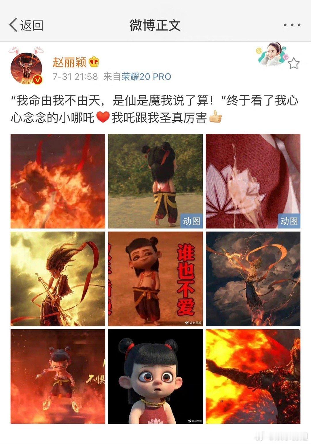 赵丽颖是哪吒铁粉 赵丽颖可以说是哪吒的“铁粉”。早在2019年电影《哪吒之魔童降