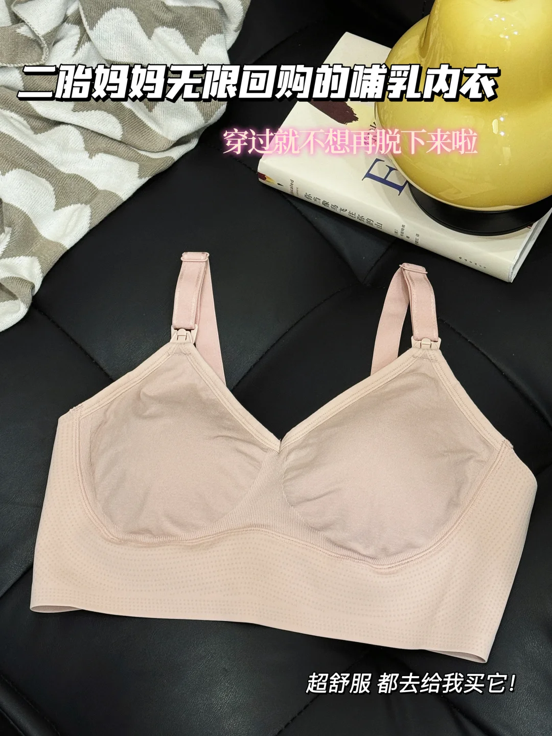 🌸二胎妈妈的心头好，哺乳内衣的选购秘诀💖