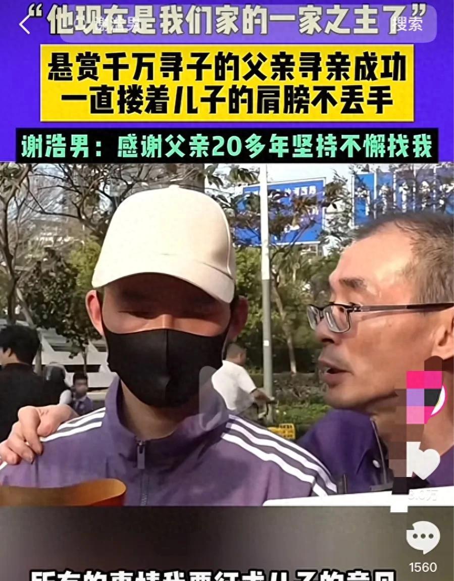 全网都被这对父子整破防了！老谢家这场迟到24年的团圆宴，硬是把全国网友看得眼泪鼻