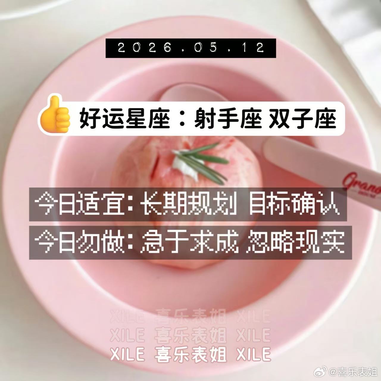 今日提醒十二星座
