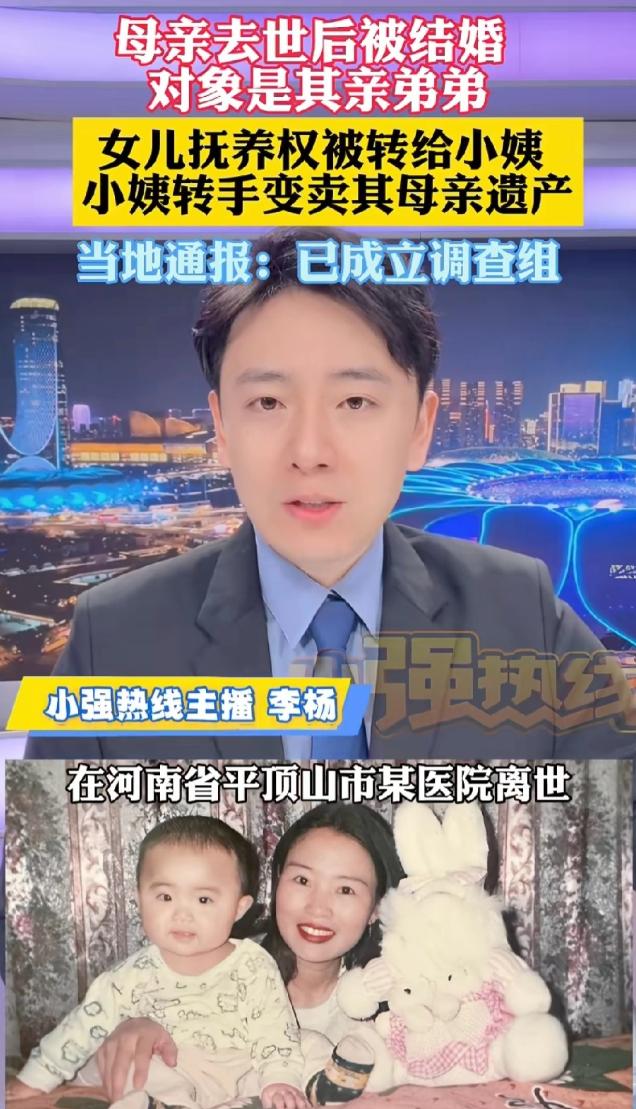 这是要吃绝户！河南平顶山，母亲去世后，9岁女儿的抚养权被转给小姨。10年后，女子