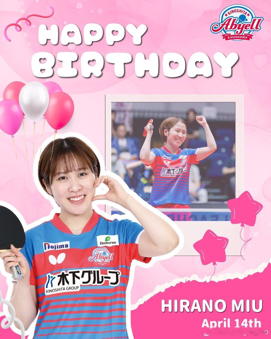 今天是平野美宇选手的生日🎂 