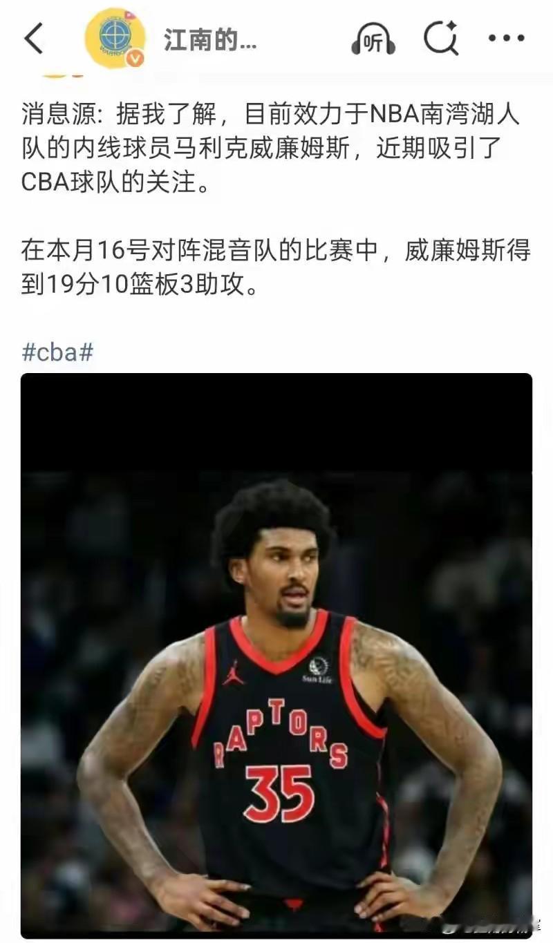 双喜临门！广东主场大胜新疆赛后又传出好消息，传闻新大外马利克·威廉姆斯即将加盟广