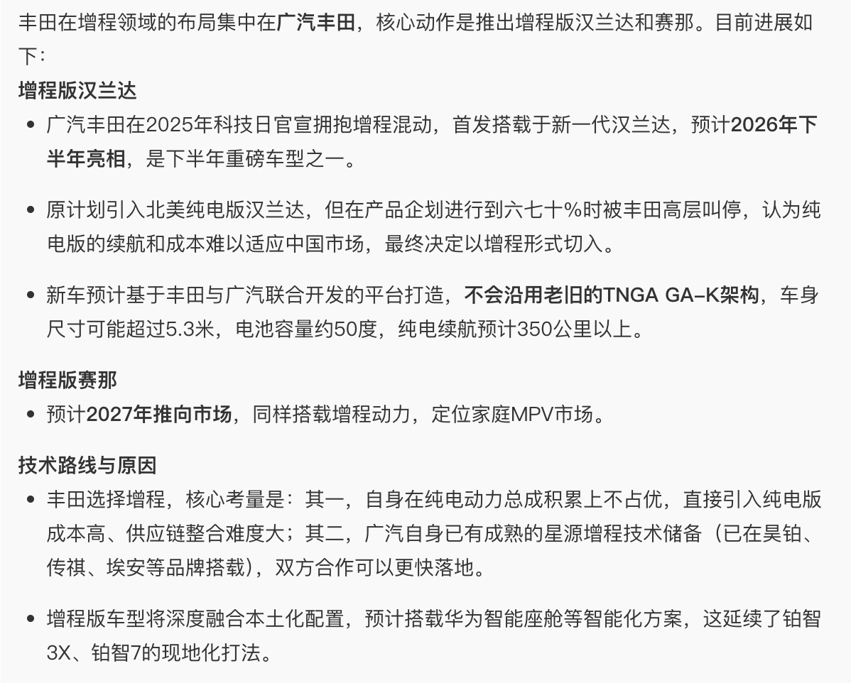 据日经等媒体9月19日报道，丰田将于2027年4月起在中国生产增程式电动车，这将