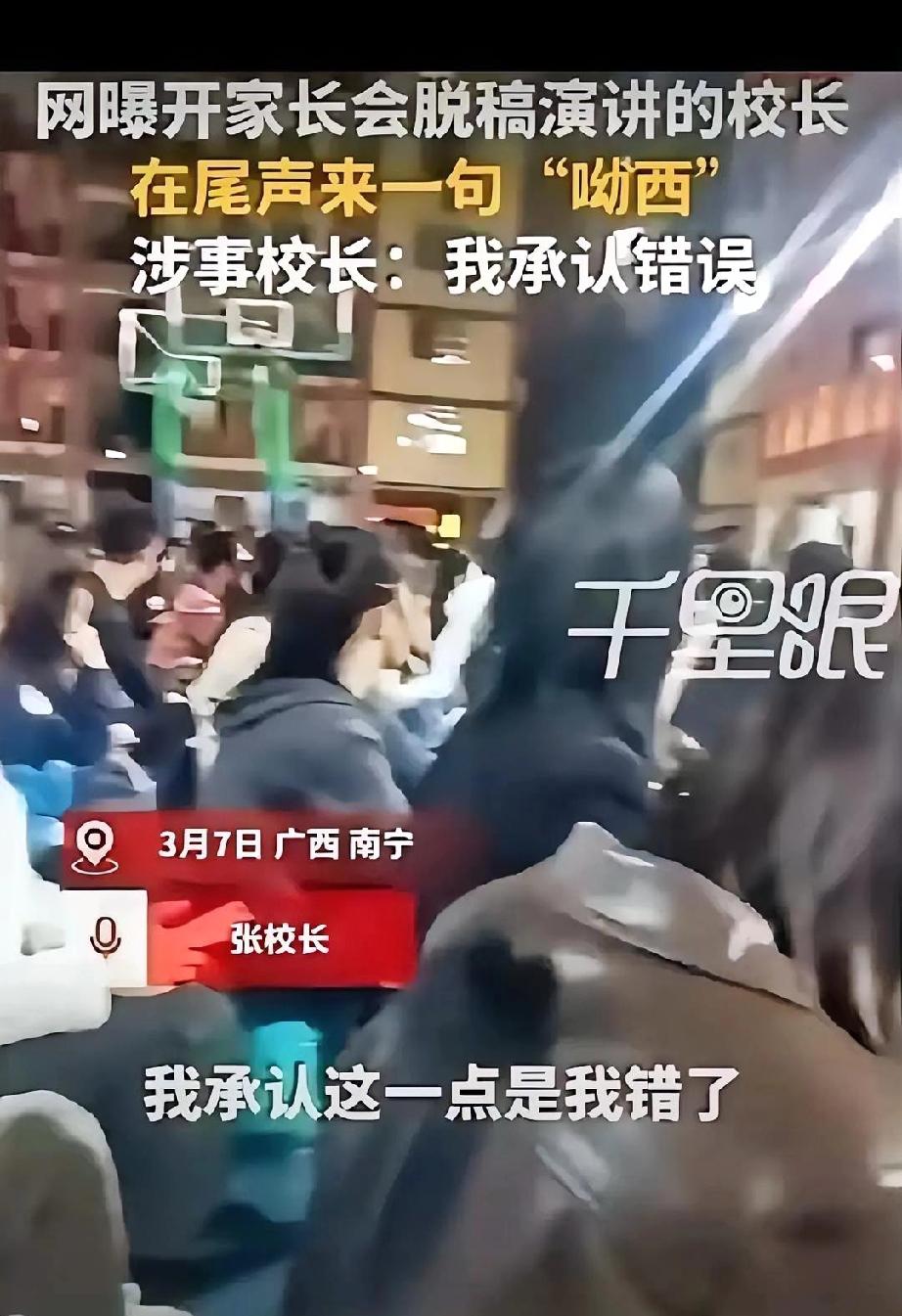 南宁那场家长会算是彻底出圈了。

台上校长激情澎湃地讲到，顺嘴溜出来一句外来语。