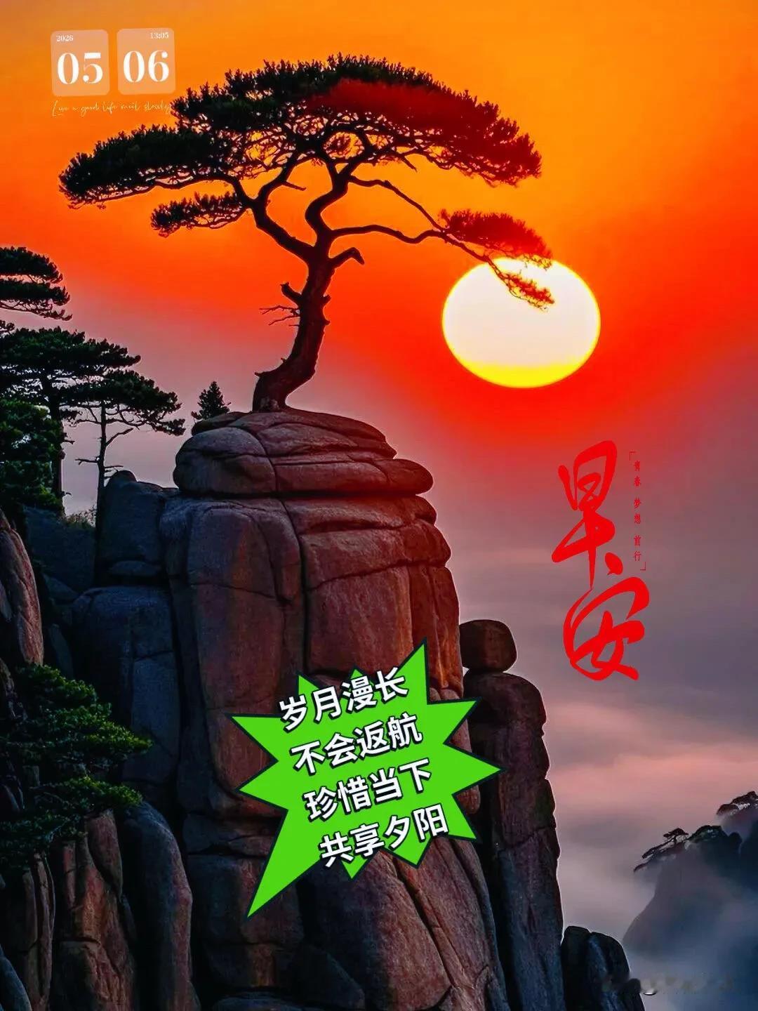  愿晨起有清风，暮时有晚霞，日子甜甜，万事顺心☀️