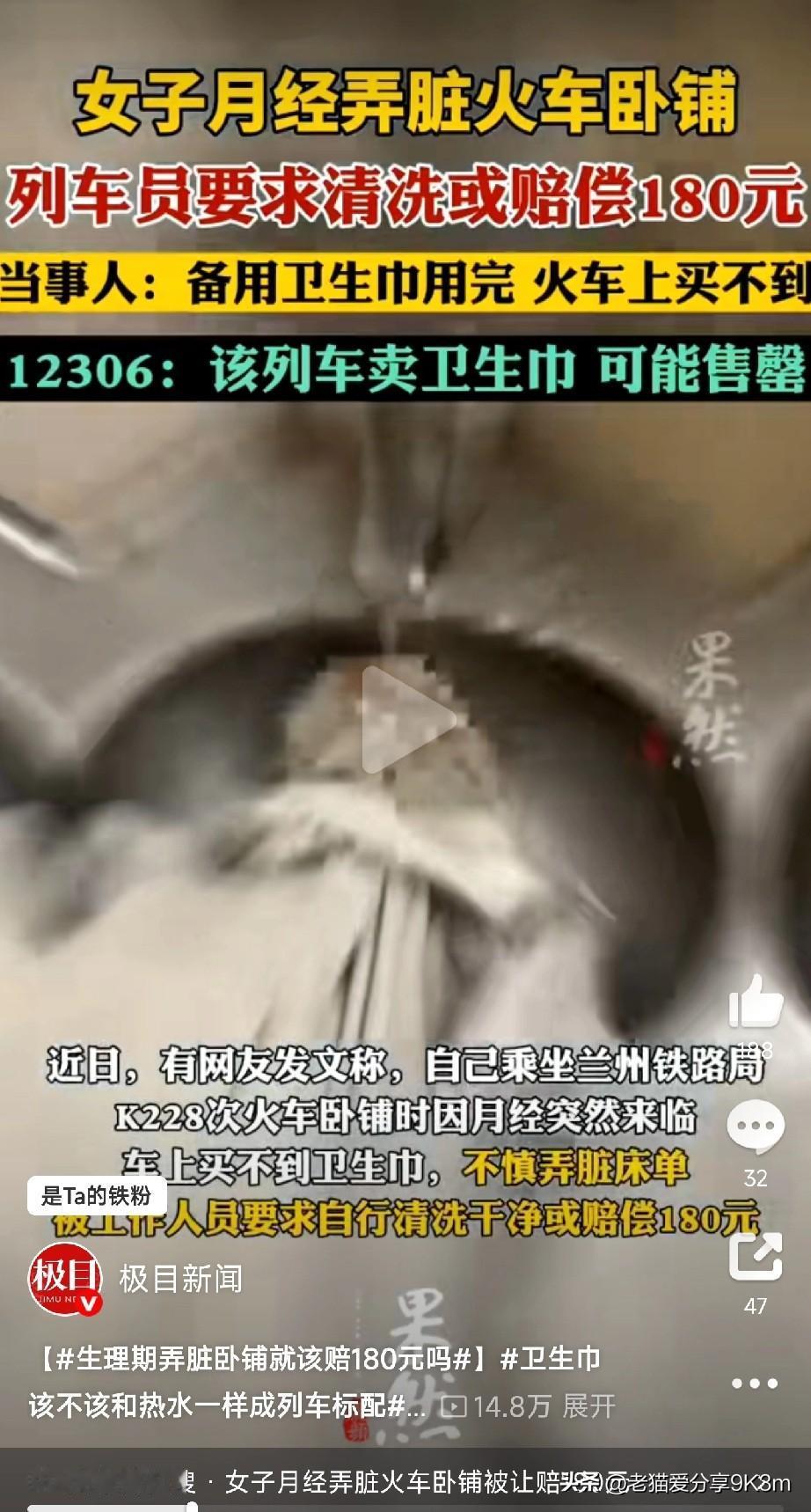 卫生巾该不该成为列车上的标配？

一女生坐兰州铁路局K228次卧铺，月经突然来袭