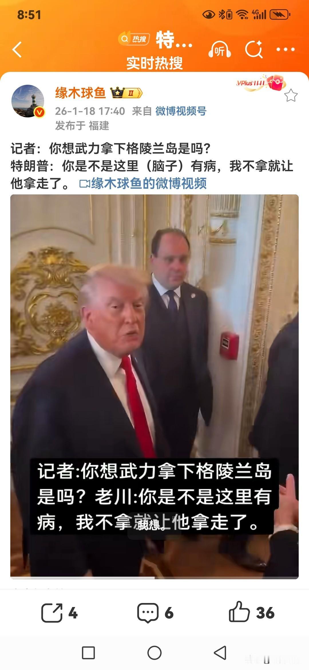 记者：你想武力拿下格陵兰岛是吗？
特朗普：你是不是这里（脑子）有病，我不拿就让他