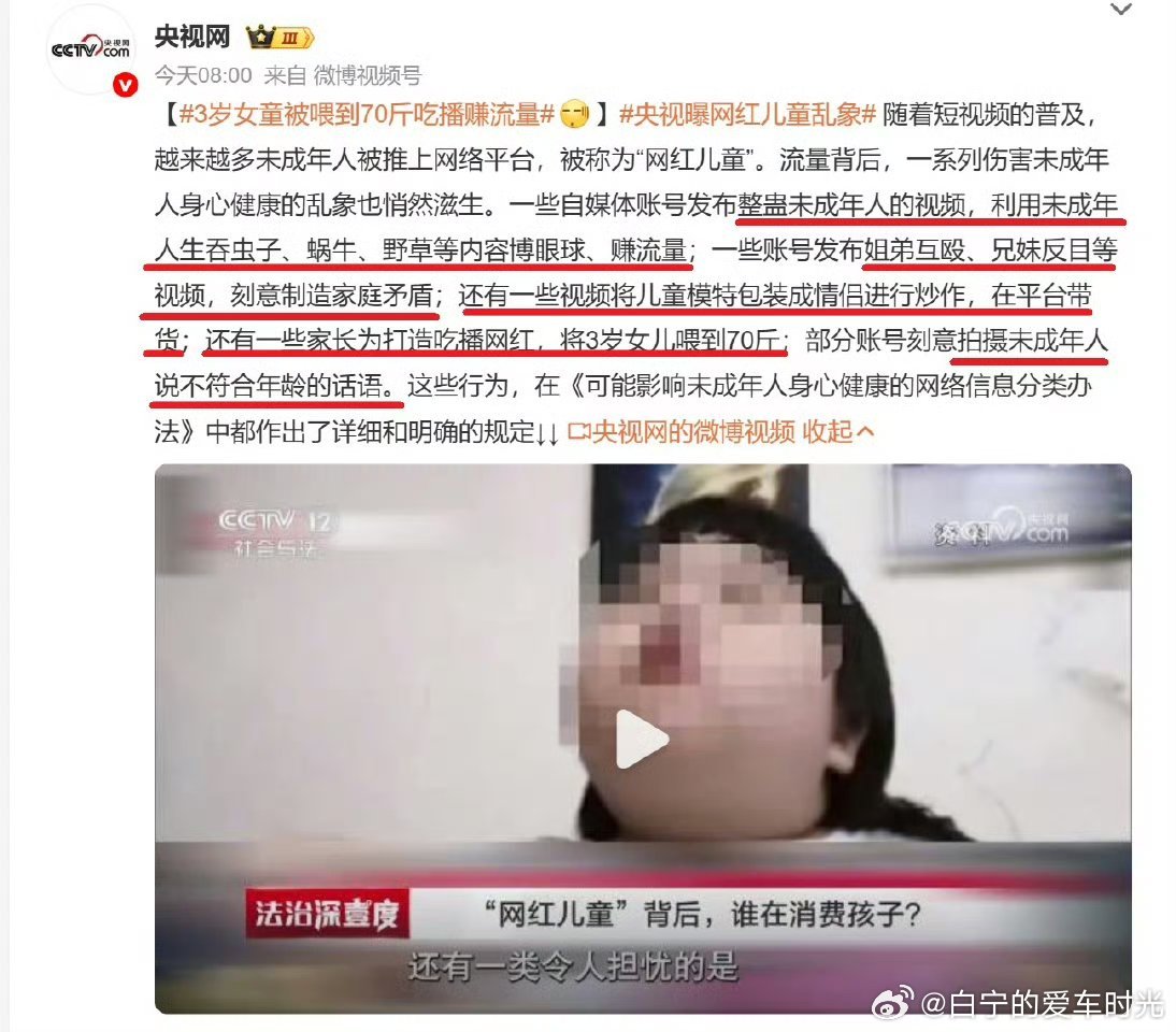 3岁女童被喂到70斤吃播赚流量 自从流量能换钱，流量就占满了血，把自己吃死喝死的