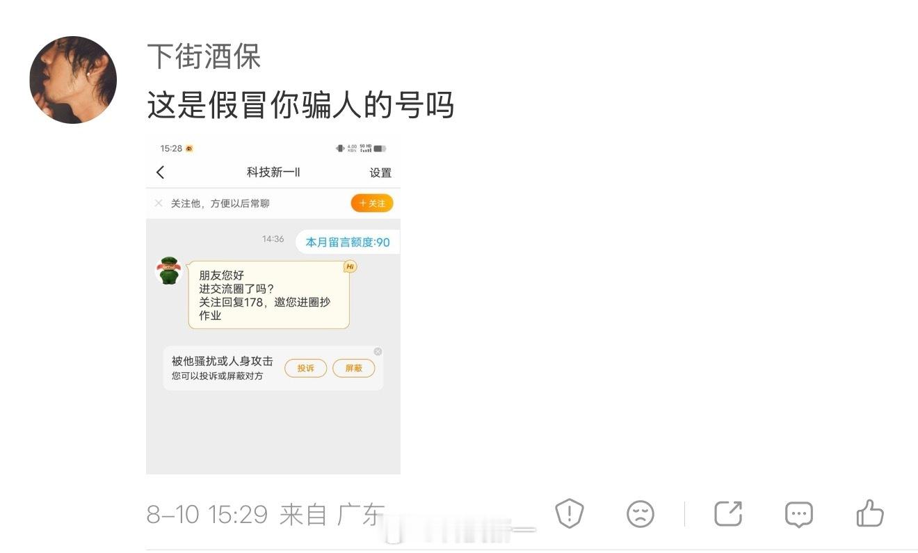 声明：这不是我。已经很多人收到类似私信，我也不知道这是想干啥，大家不要被骗！ 
