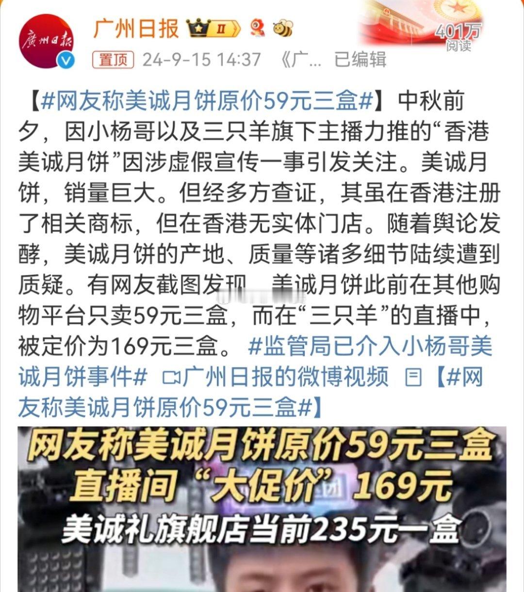 #网友称美诚月饼原价59元三盒#如果真如广州日报所讲，59元三盒还有得赚，卖给家