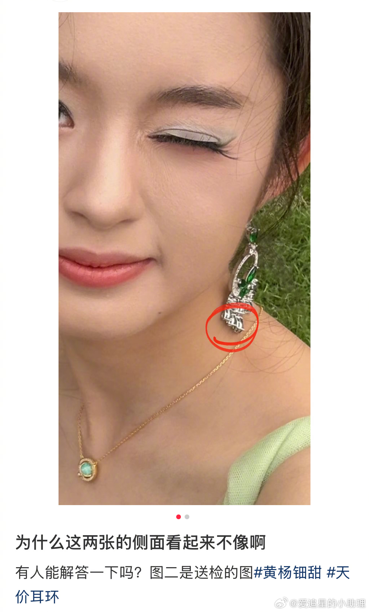 这是同一副耳环吗？[吃瓜]黄杨钿甜母亲发声 ​​​