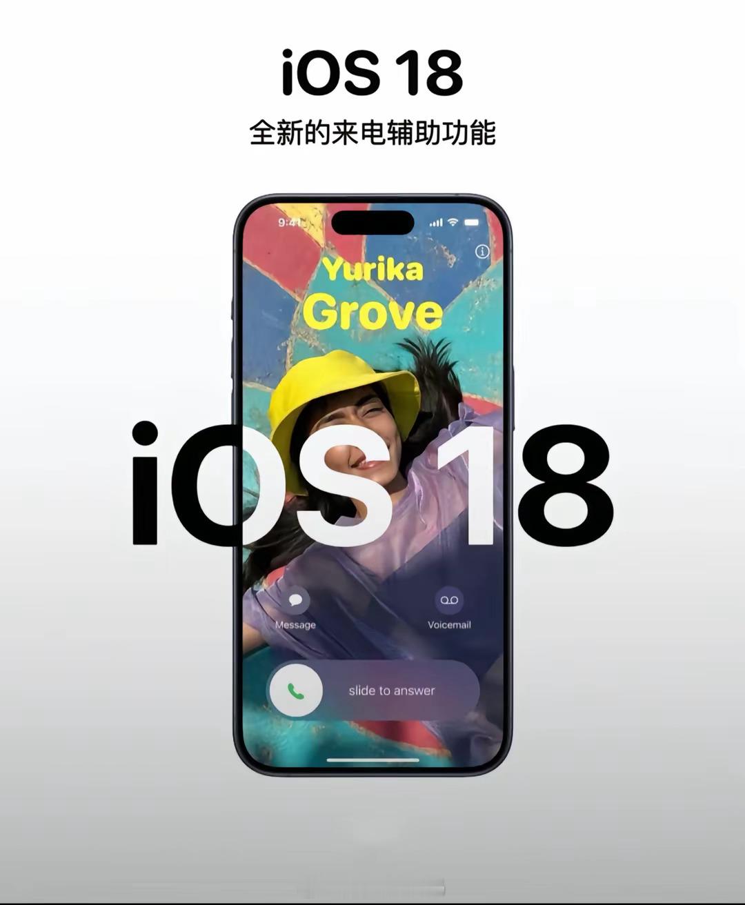 ios18 个性无边界，目前已知的在四个实用性较大层面上的修改，再一次提高了iO