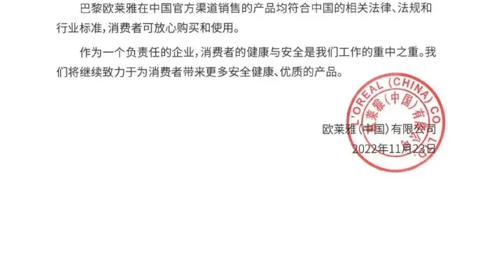 欧莱雅称不合格抽检产品系假冒，化妆品监管处：建议通过官方渠道购买