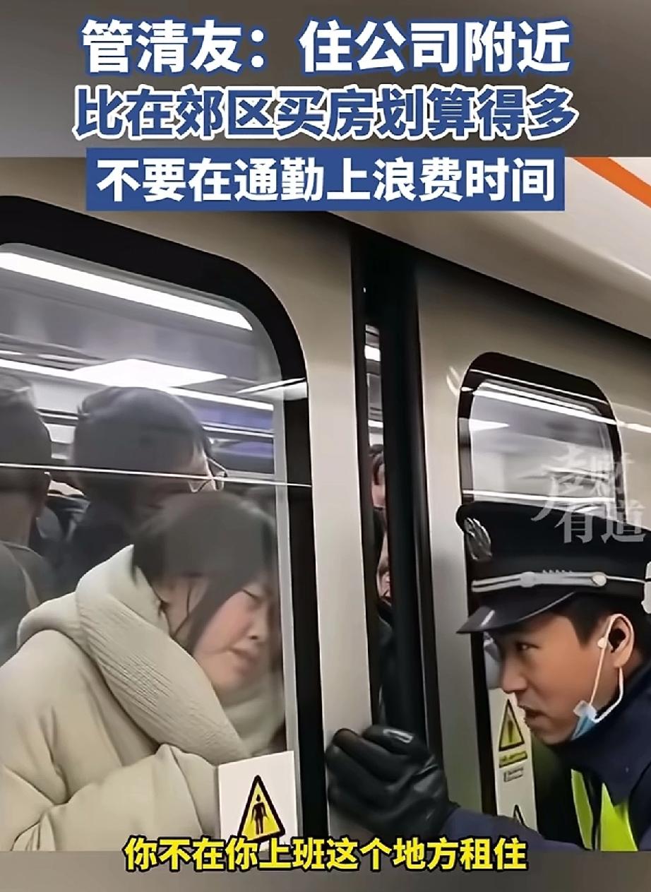 为什么不在上班的地方租房子，而要花那么半个小时到一个小时，上下班通勤来回就两个小