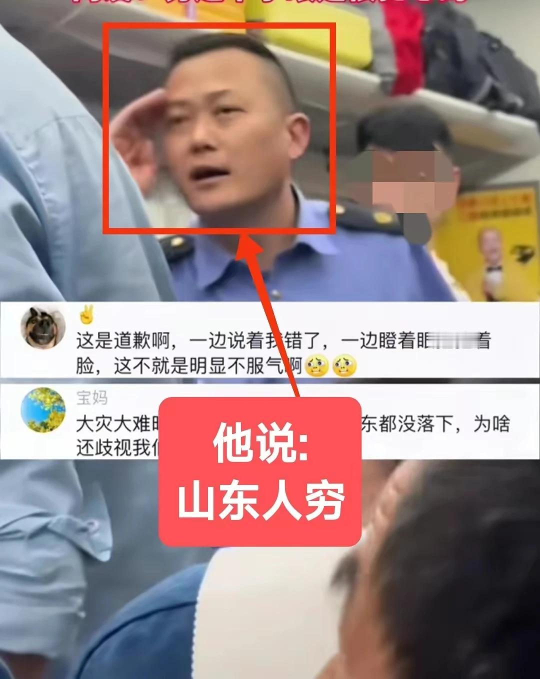 说山东人穷，没素质的这个大哥！很想知道你的家乡是哪里的，有多富有？想必也比山东富