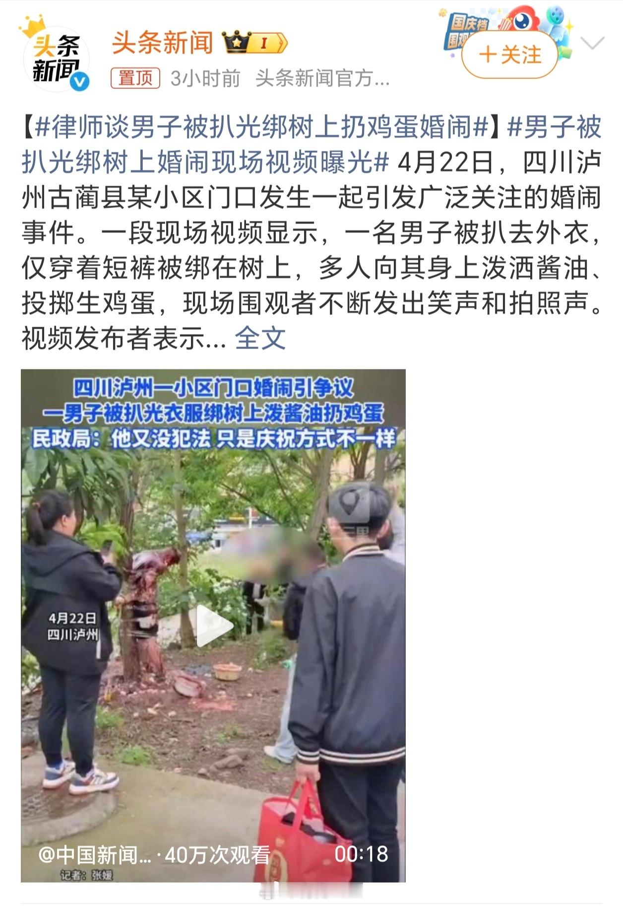 男子被扒光绑树上婚闹现场视频曝光 哪有什么婚闹，只有借着婚闹的幌子进行霸凌、猥亵