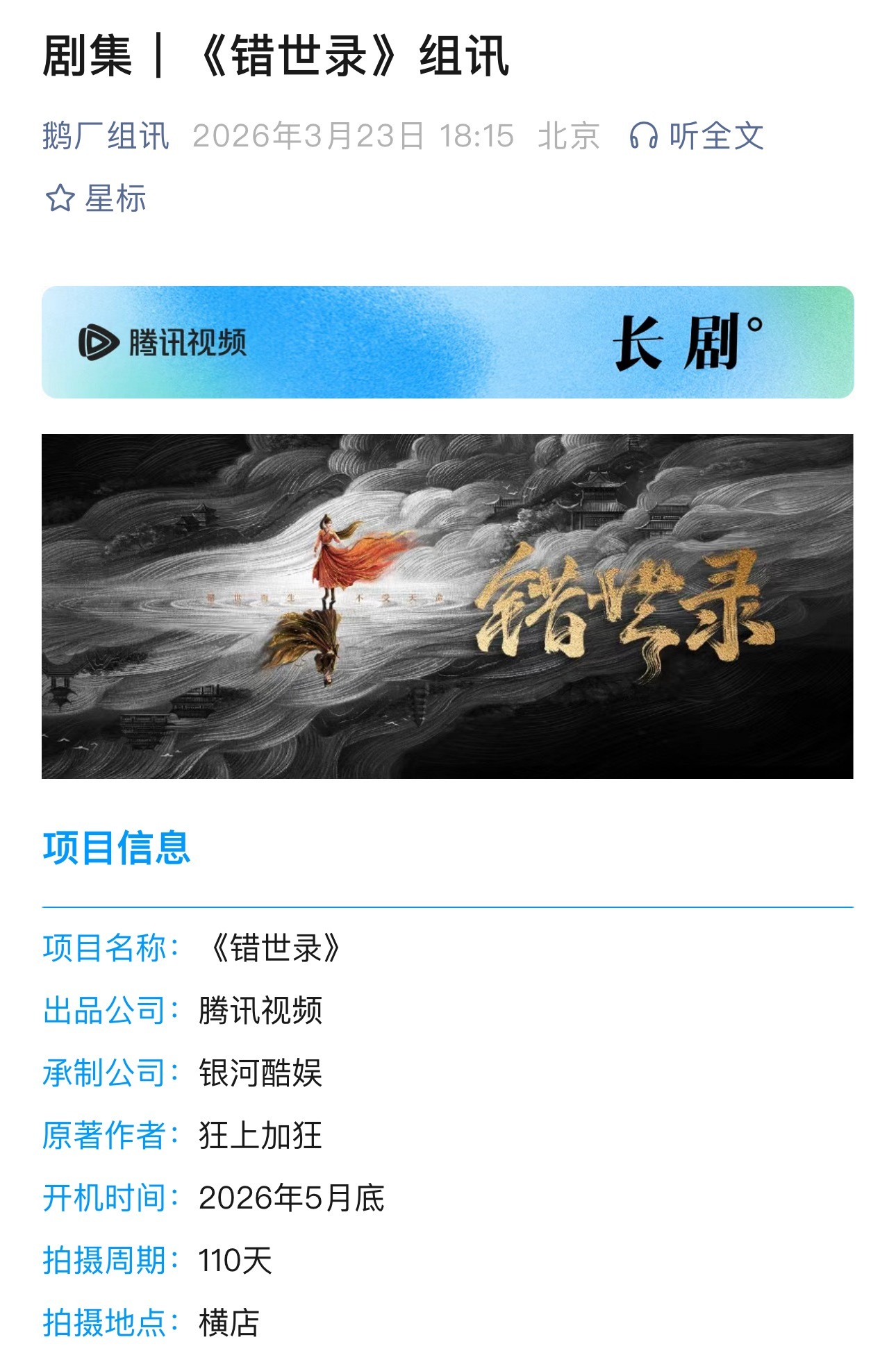 腾讯发布组训《错世录》（错世）：敖瑞鹏、张淼怡 