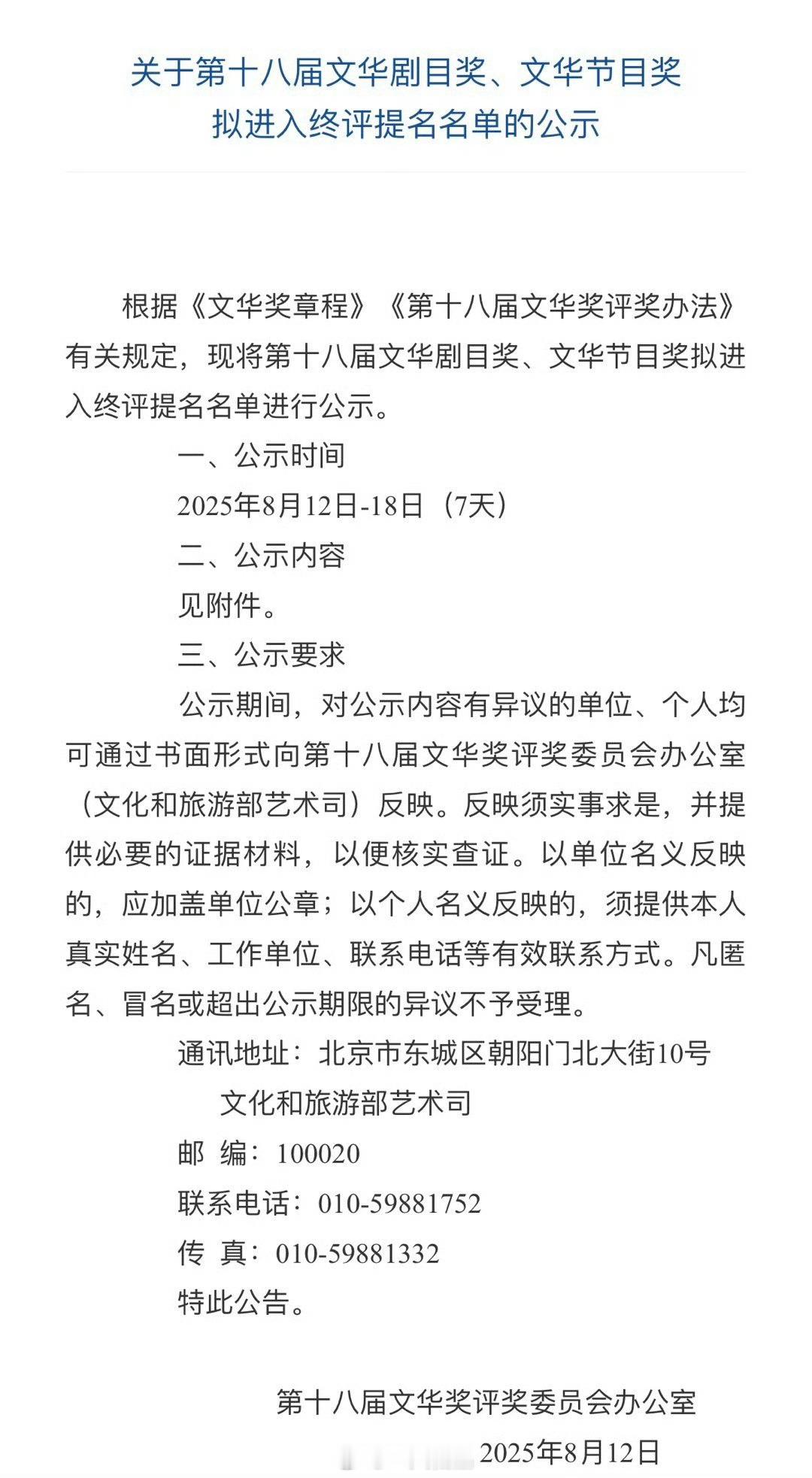 第十八届文华剧目奖拟进入终评提名名单公示陈丽君领衔主演《我的大观园》入围陈丽君 