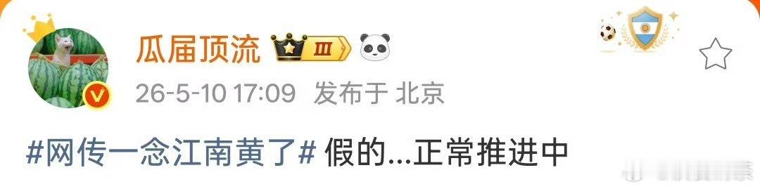 网传一念江南黄了怎么就造谣黄了 
