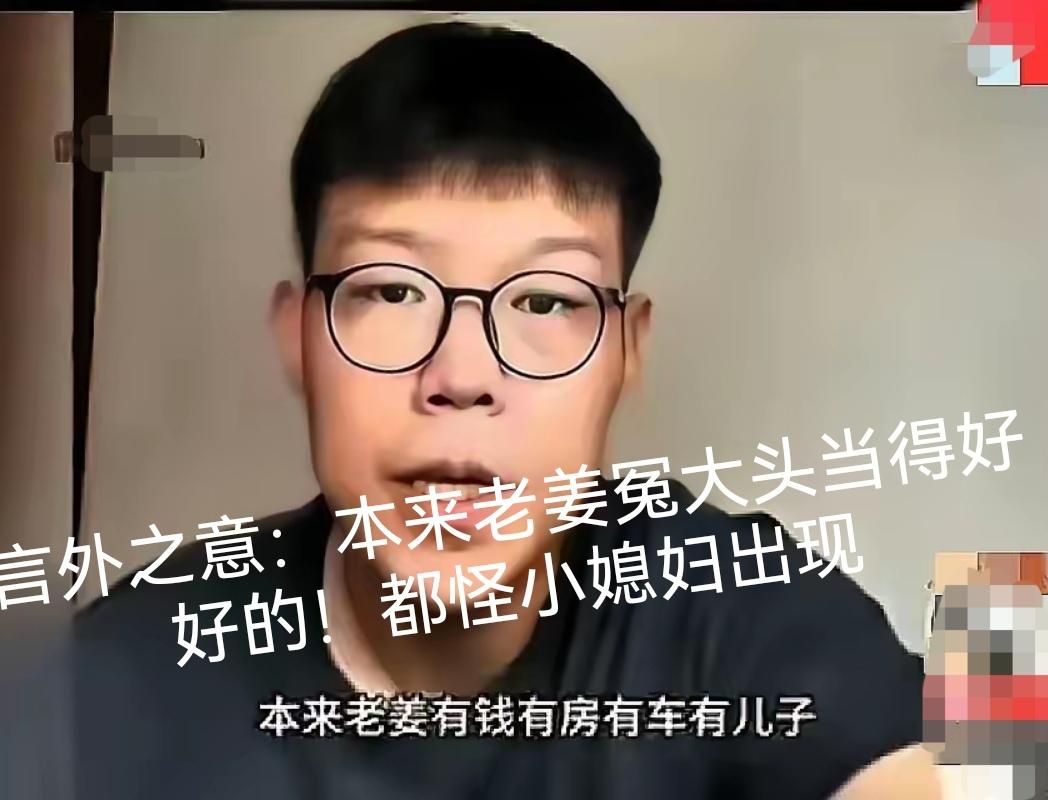 真令人气愤！他说：“我们二十多年来相安无事，她小媳妇一进门，家里就搅得支离破碎和