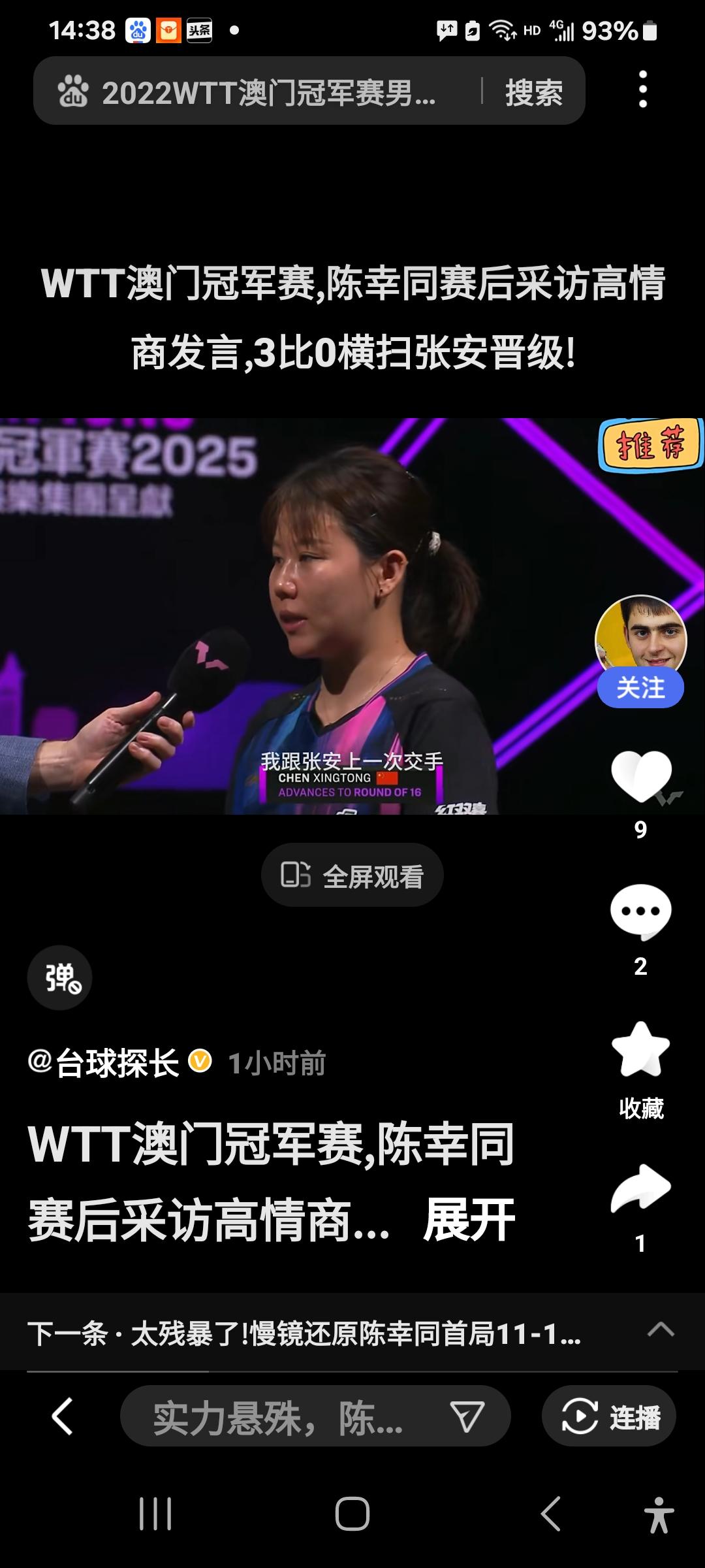陈幸同3:0战胜老将张安！
陈幸同对阵张安，一气呵成，将对手拿下，完美完成WTT