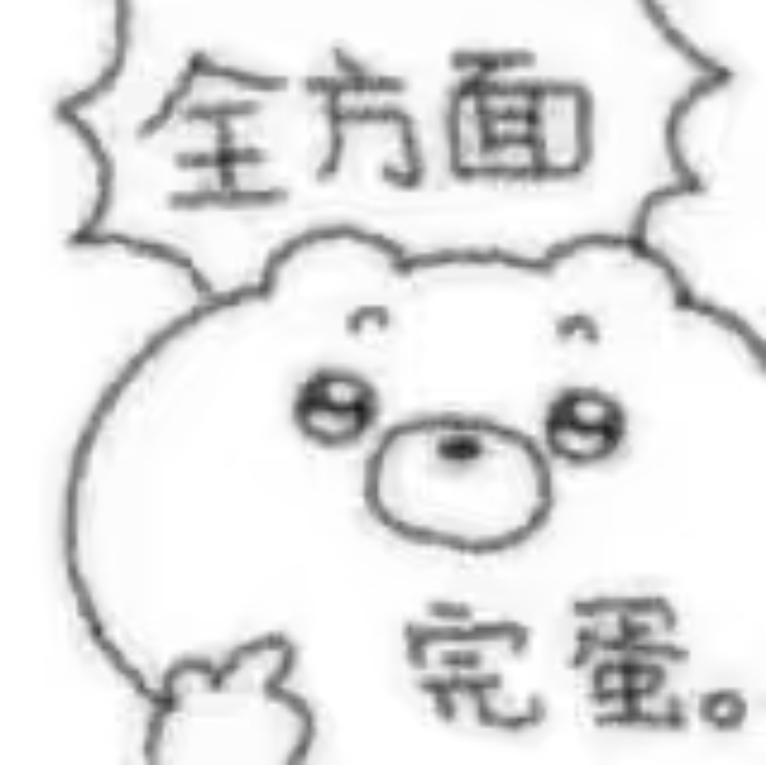 一些最近常用的表情包 