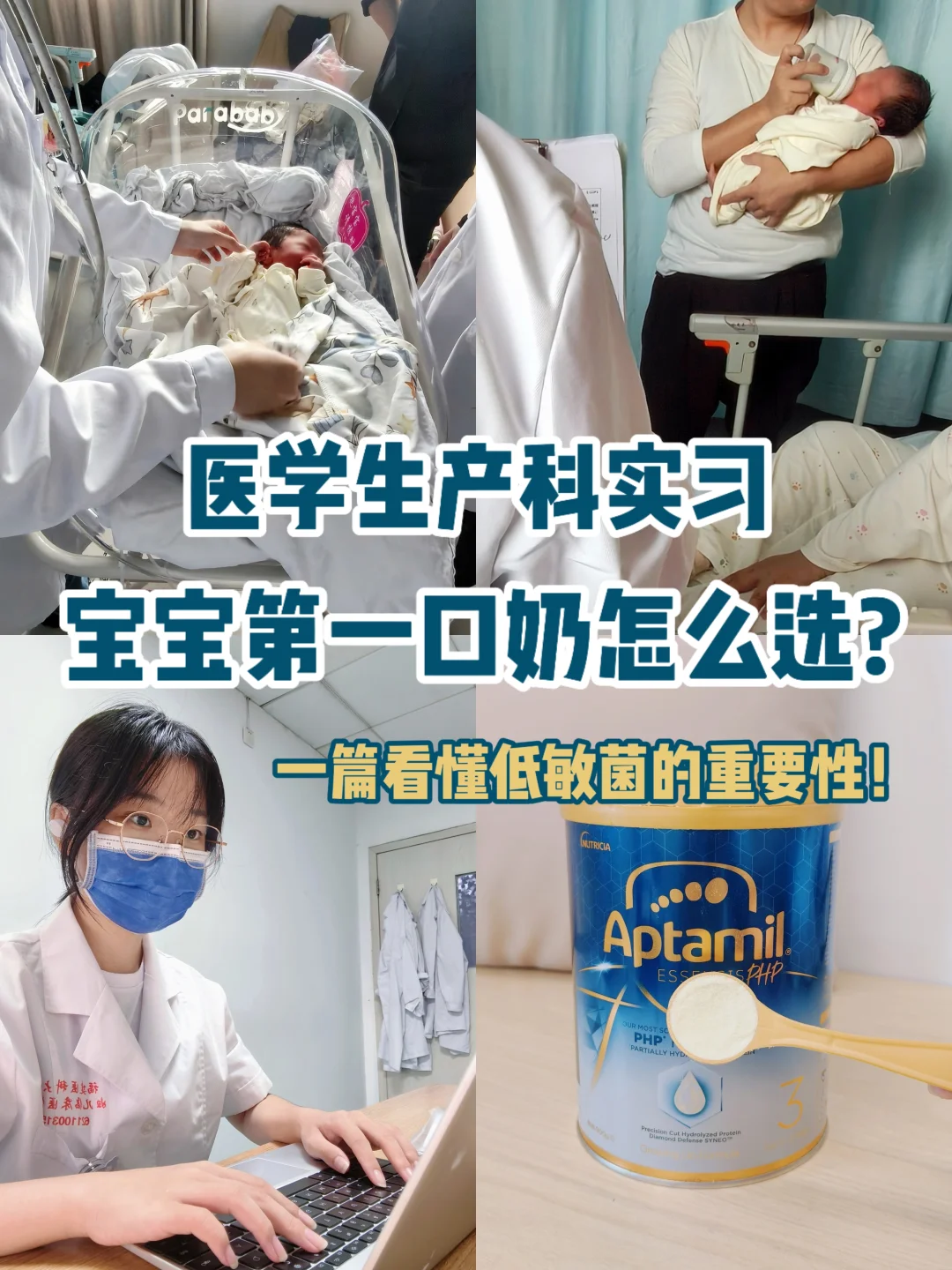 产科实习｜新生儿第一口奶怎么选?