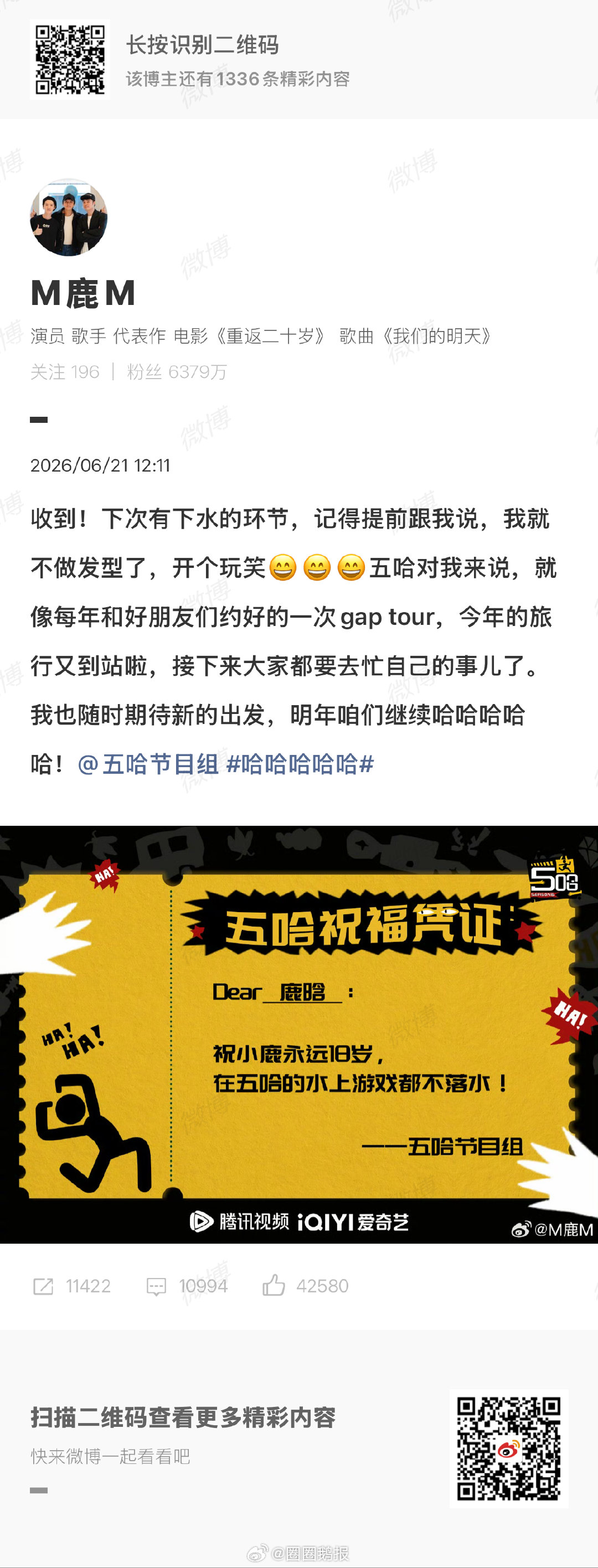 鹿晗明年继续哈哈哈哈哈鹿晗明年咱们继续哈哈哈哈哈鹿晗 鹿晗喊话五哈节目组