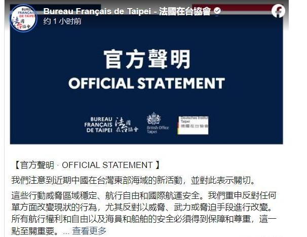 英法德驻台机构联合跳脚，这性质彻底变了！咱们在自己的海域执法，轮得到你们指手画脚