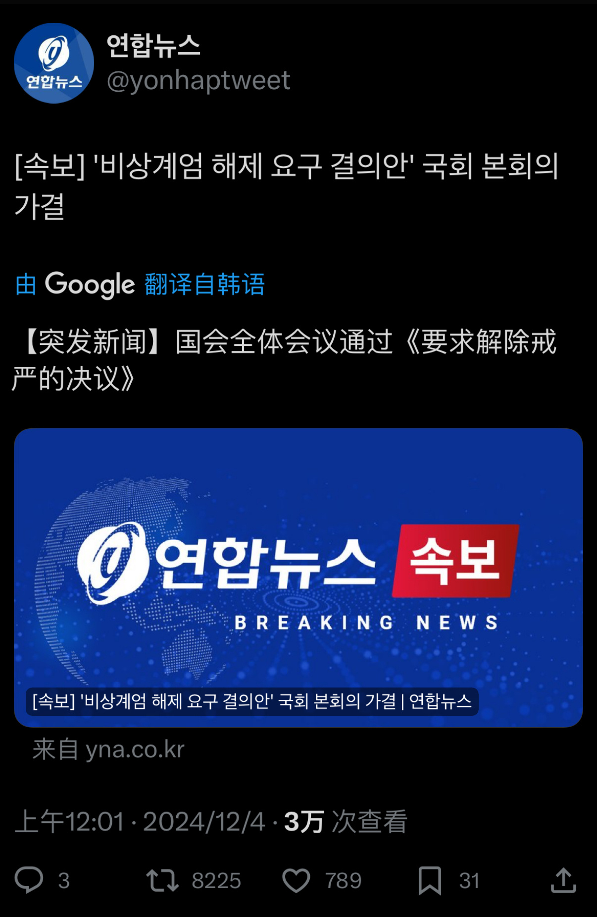 结局，刚刚韩国国会通过了解除戒严的决议，戒严令结束了（190人投票，190人赞成