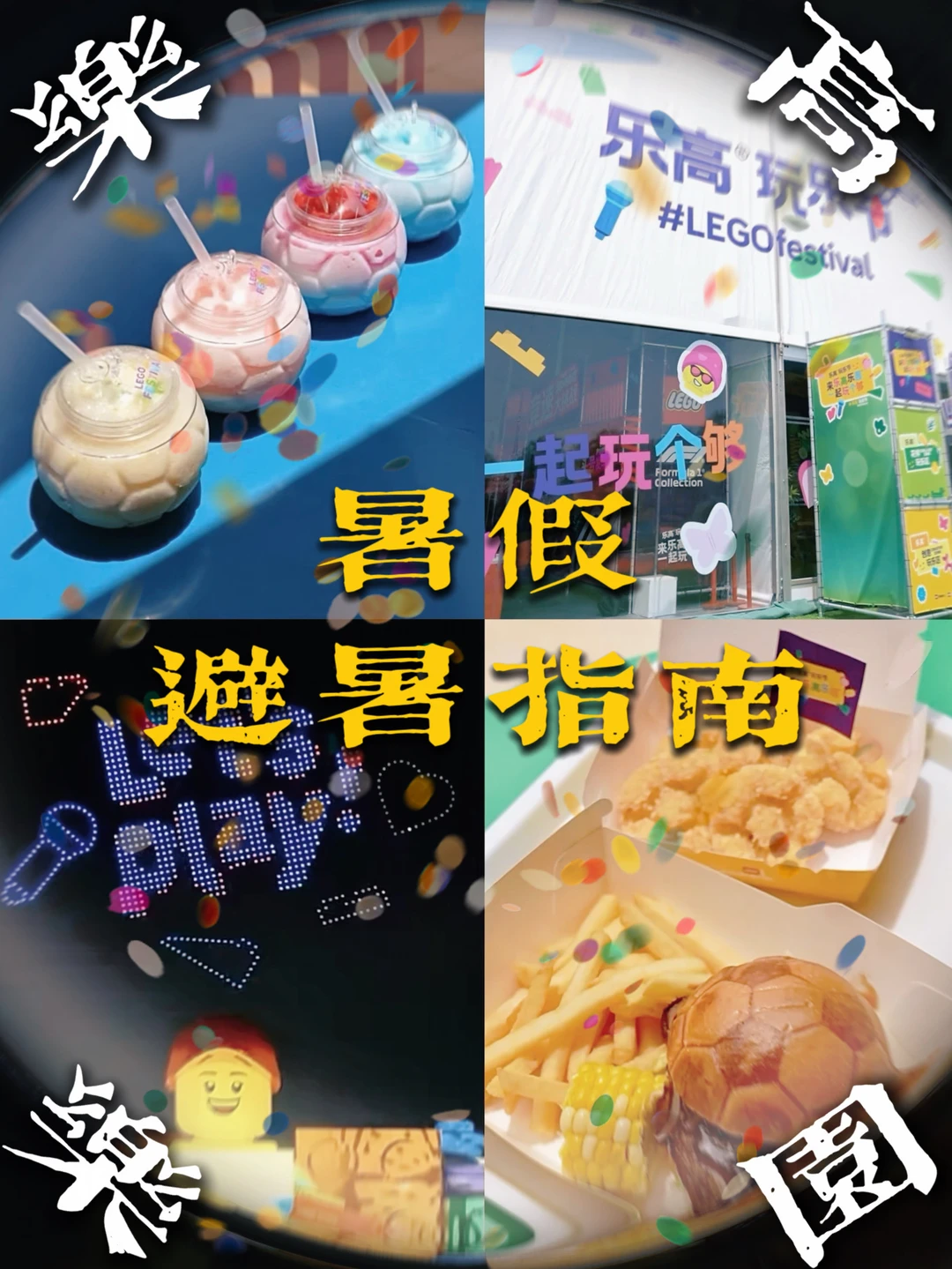 35℃+的上海☀️乐高乐园避暑指南📝