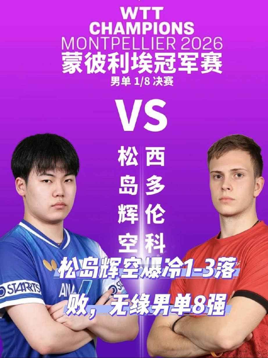松岛只想单打，小莫只想自己打！
松岛小胖：教练，混团世乒赛，我可不可以只参加单打