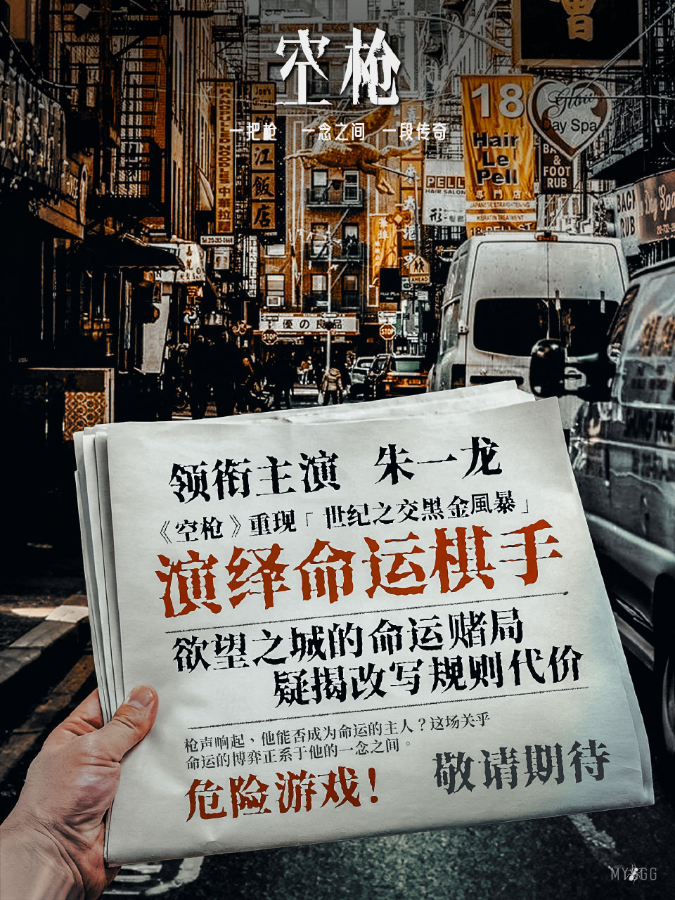 空枪电影《空枪》官宣由朱一龙领衔主演，本应是行业瞩目的焦点，却因某些艺人团队的过