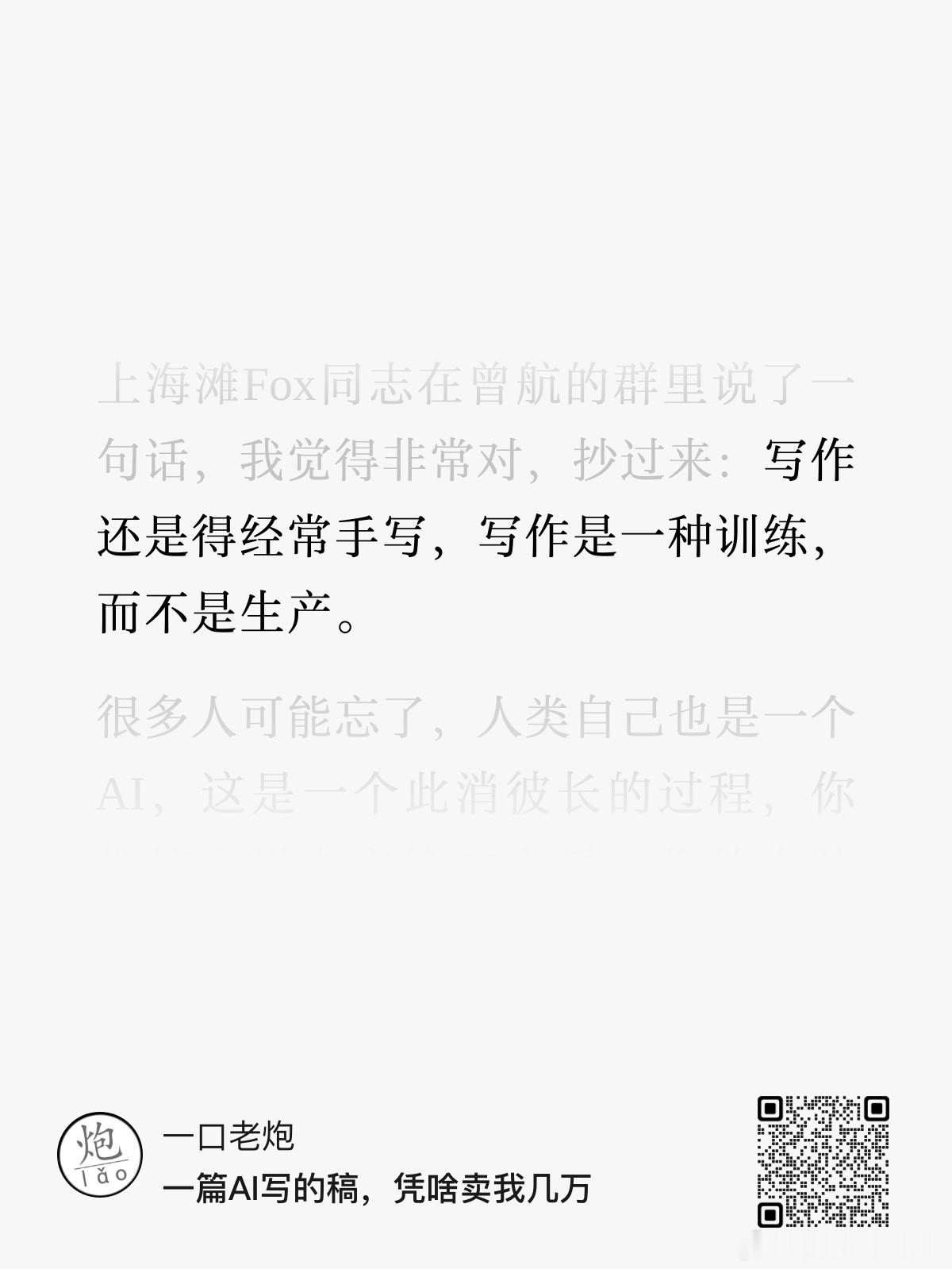 这老哥说得还挺在理的虽说现在都人人用 AI 了，其实大家都能辨认出来是不是真人手