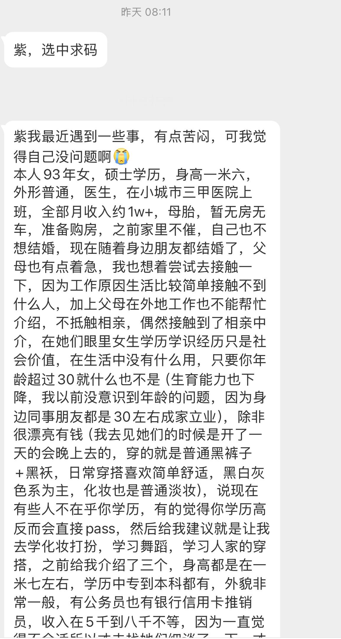 【紫我最近遇到一些事，有点苦闷，可我觉得自己没问题啊[泪]  本人93年女，硕士