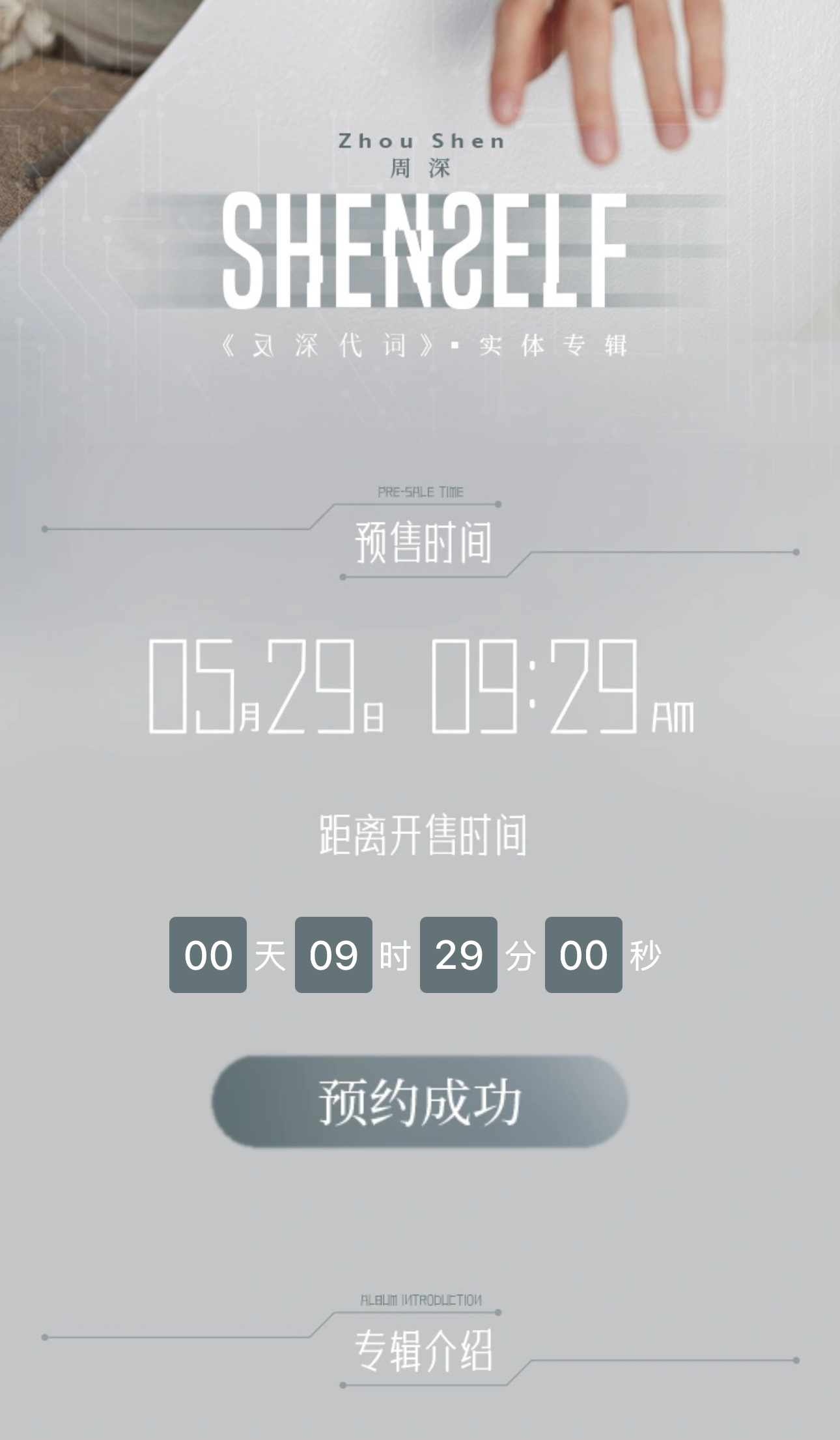 周深反深代词实体专辑就在今天！ 
