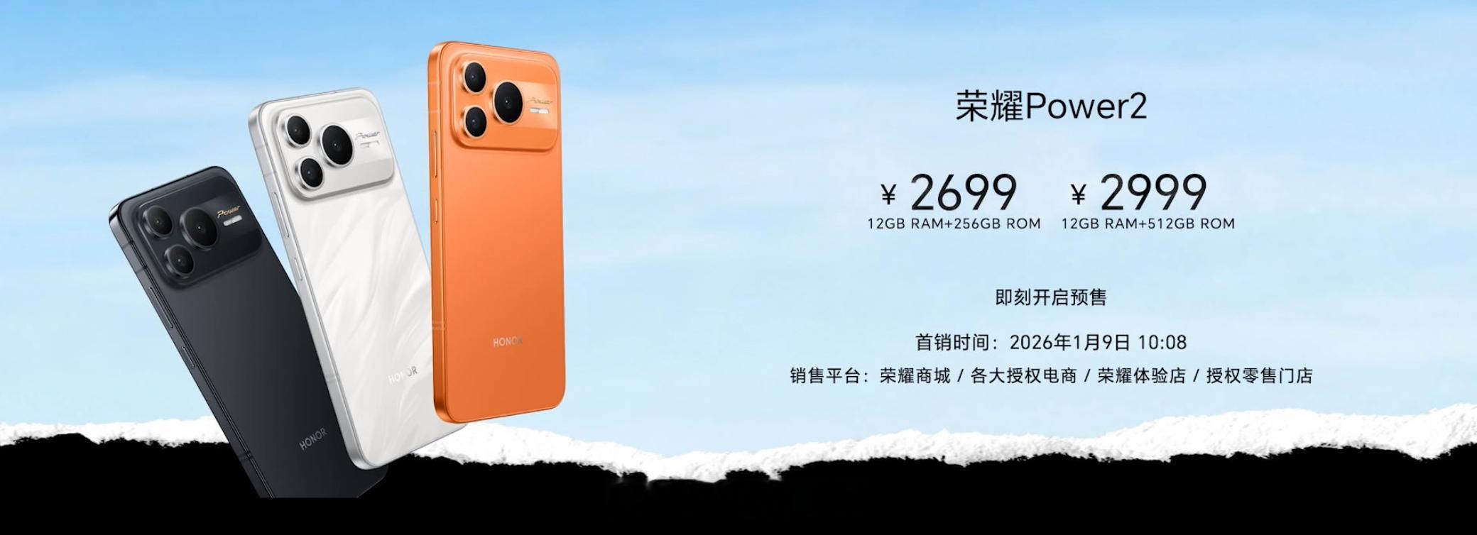荣耀 Power2 售价来了，12GB+256GB 售价 2699 元，12GB